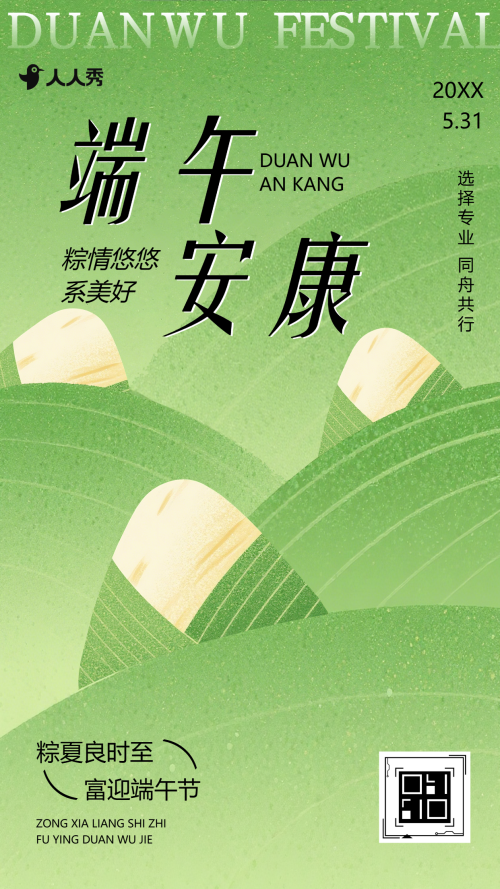 简约浓情粽意端午节粽子活动祝福贺卡宣传