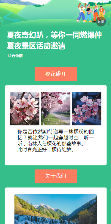 夏夜奇幻趴，等你一同燃爆仲夏夜景区活动邀请