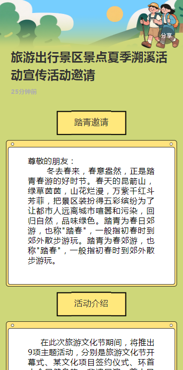 旅游出行景区景点夏季溯溪活动宣传活动邀请
