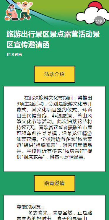 旅游出行景区景点露营活动景区宣传邀请函