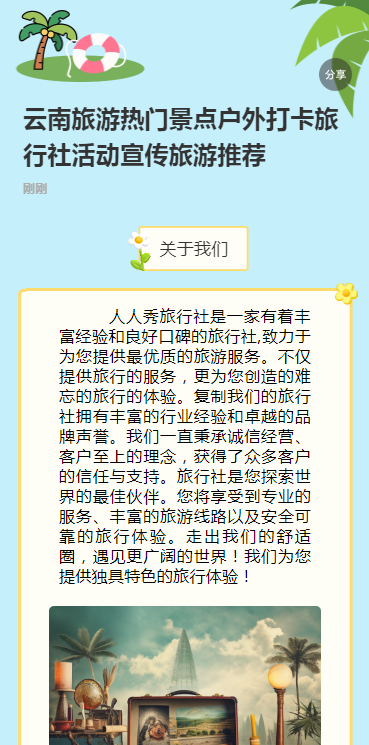 云南旅游热门景点户外打卡旅行社活动宣传旅游推荐