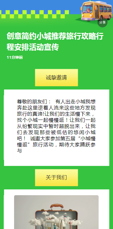 创意简约小城推荐旅行攻略行程安排活动宣传