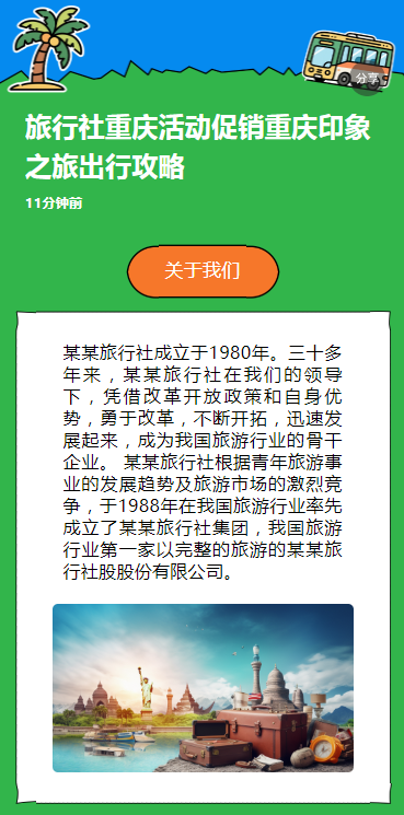 旅行社重庆活动促销重庆印象之旅出行攻略
