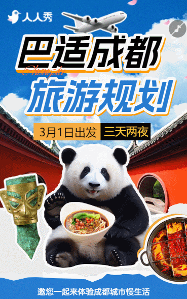 简约成都citywalk旅游宣传旅行社行程安排