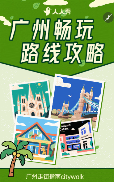 广州冬日走街指南citywalk旅行景点推荐介绍
