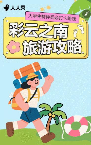 云南旅游热门景点户外打卡旅行社活动宣传旅游推荐