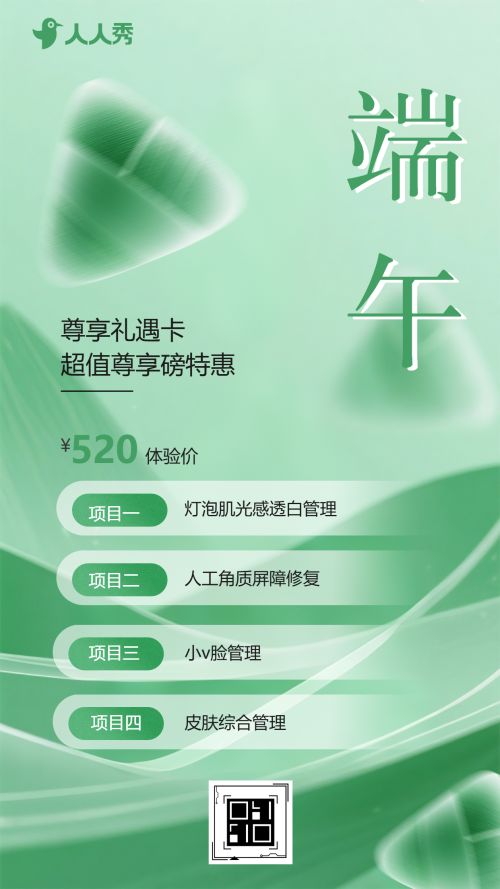粽情端午粽子促销活动宣传绿色清新