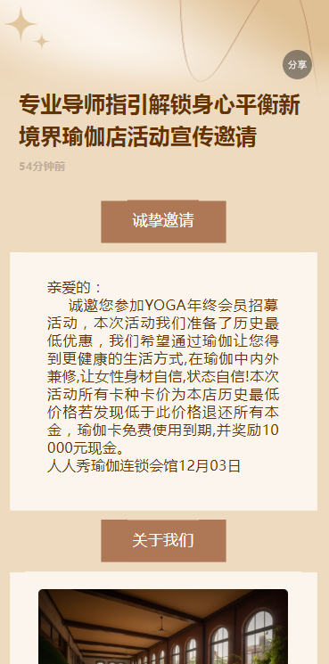 专业导师指引解锁身心平衡新境界瑜伽店活动宣传邀请