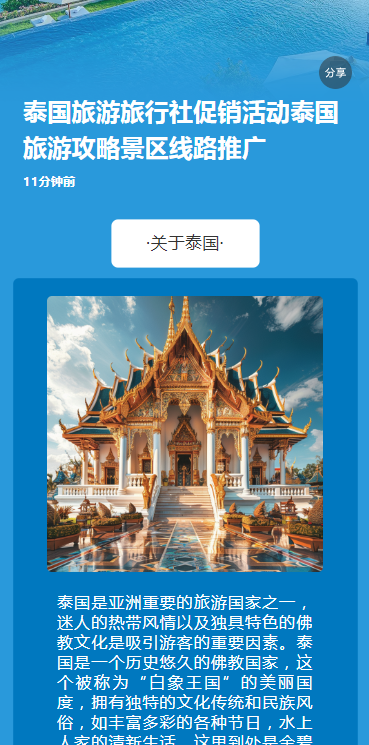 泰国旅游旅行社促销活动泰国旅游攻略景区线路推广