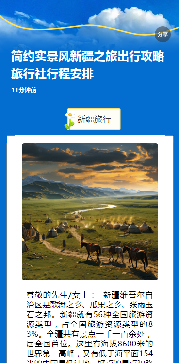 简约实景风新疆之旅出行攻略旅行社行程安排