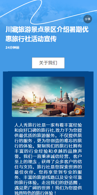 川藏旅游景点景区介绍暑期优惠旅行社活动宣传