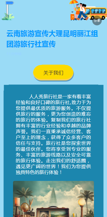 云南旅游宣传大理昆明丽江组团游旅行社宣传