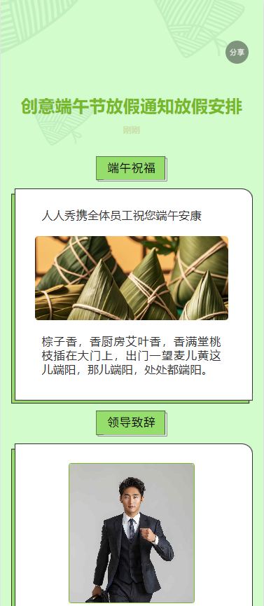 创意端午节放假通知放假安排