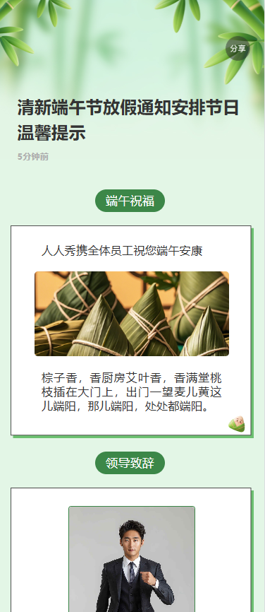 清新端午节放假通知安排节日温馨提示
