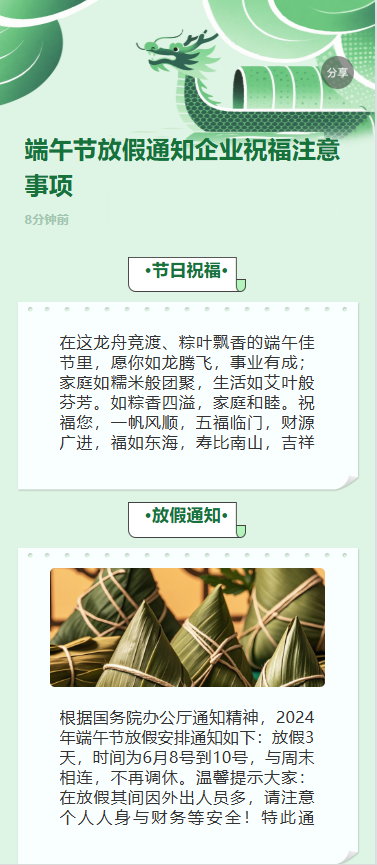 端午节放假通知企业祝福注意事项