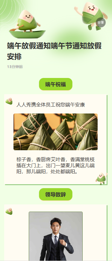 端午放假通知端午节通知放假安排