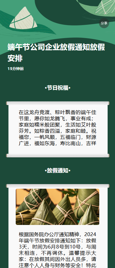 端午节公司企业放假通知放假安排