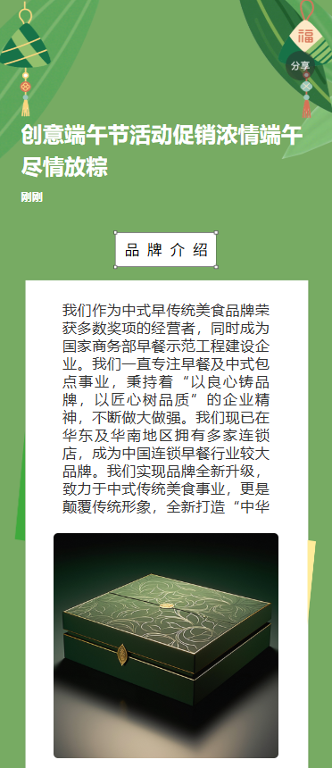 创意端午节活动促销浓情端午尽情放粽