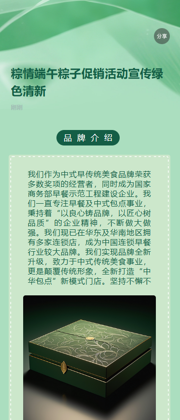 粽情端午粽子促销活动宣传绿色清新