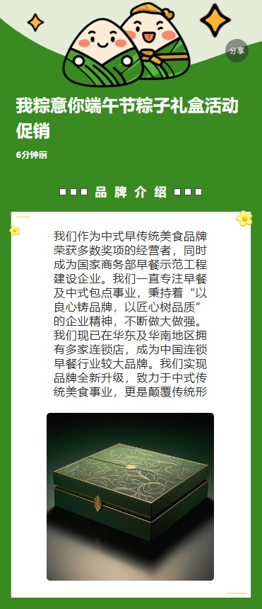 我粽意你端午节粽子礼盒活动促销