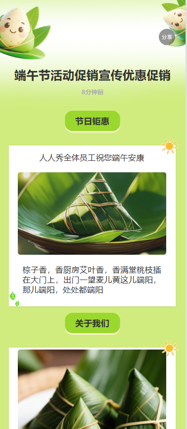 端午节活动促销宣传优惠促销