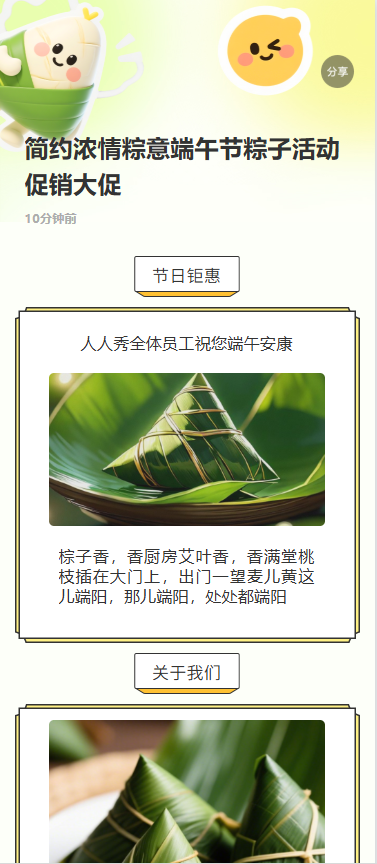 卡通风我粽意你端午节粽子礼盒活动促销