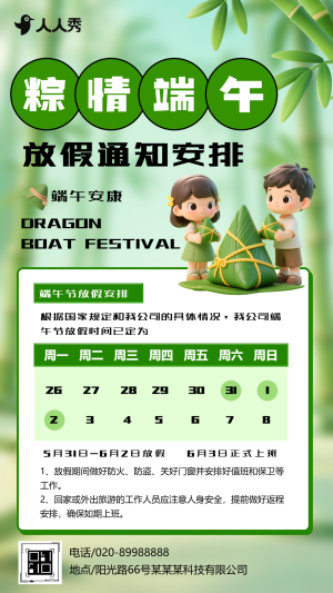 清新端午节放假通知安排节日温馨提示