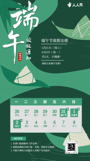 端午节公司企业放假通知放假安排
