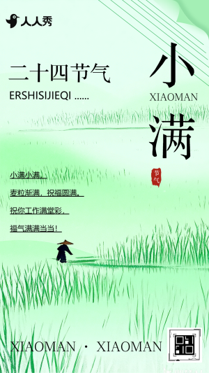 简约清新小满二十四节气企业宣传