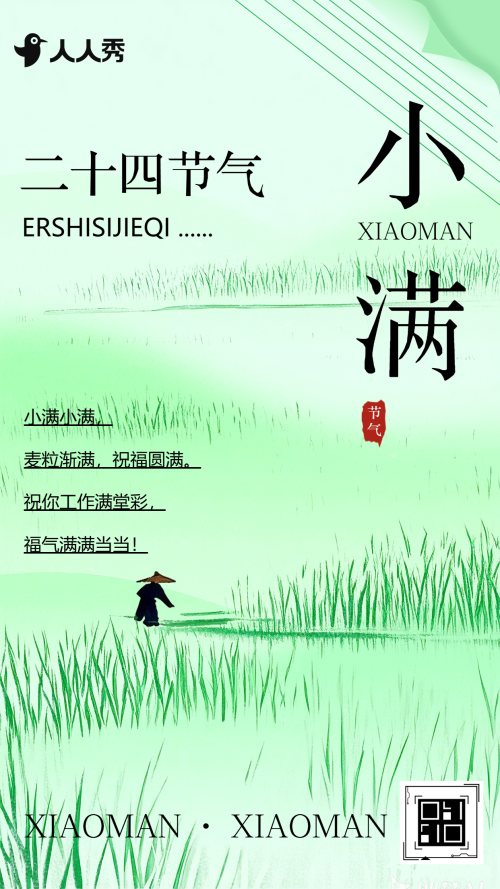 简约清新小满二十四节气企业宣传