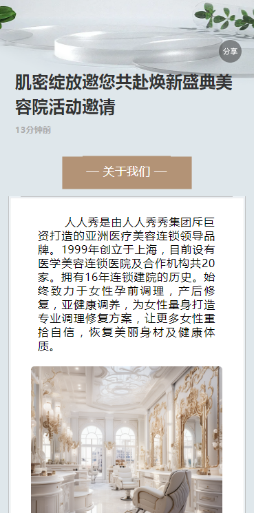 肌密绽放邀您共赴焕新盛典美容院活动邀请