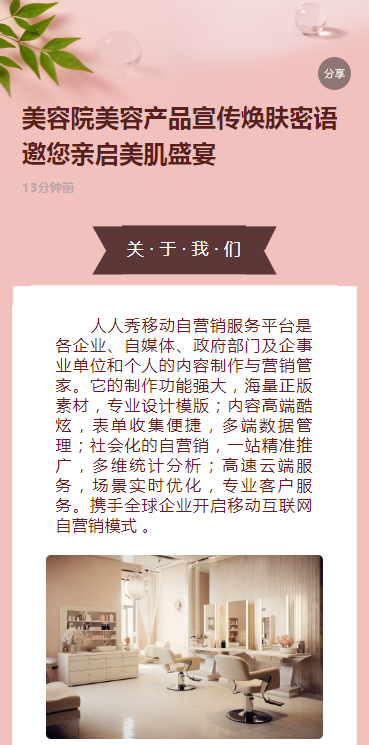 美容院美容产品宣传焕肤密语邀您亲启美肌盛宴