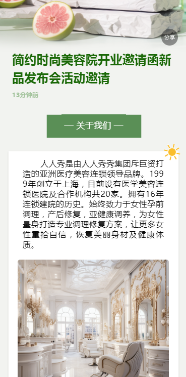 简约时尚美容院开业邀请函新品发布会活动邀请