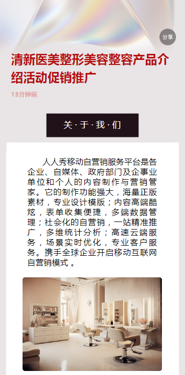 清新医美整形美容整容产品介绍活动促销推广