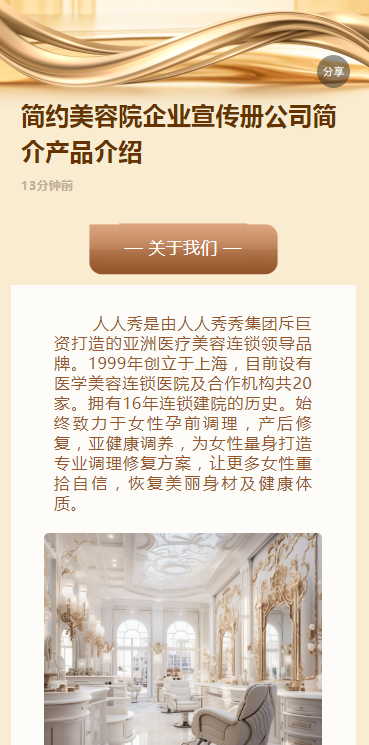 简约美容院企业宣传册公司简介产品介绍