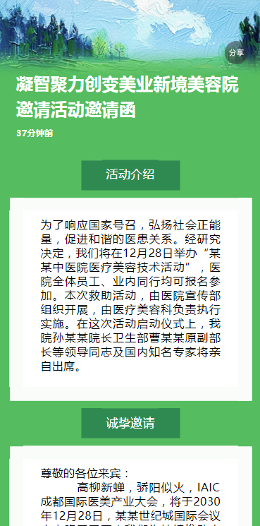 凝智聚力创变美业新境美容院邀请活动邀请函