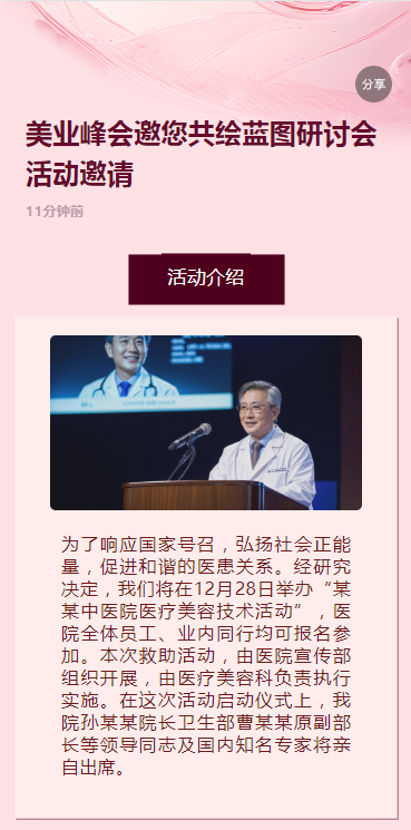 美业峰会邀您共绘蓝图研讨会活动邀请