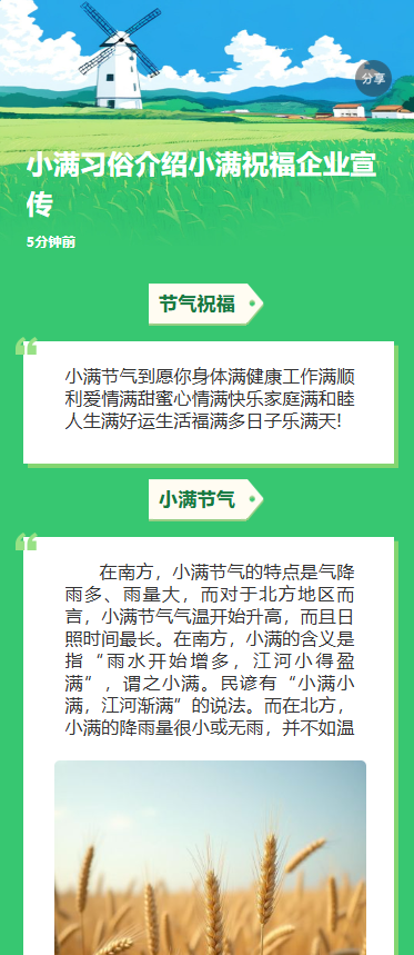 小满习俗介绍小满祝福企业宣传