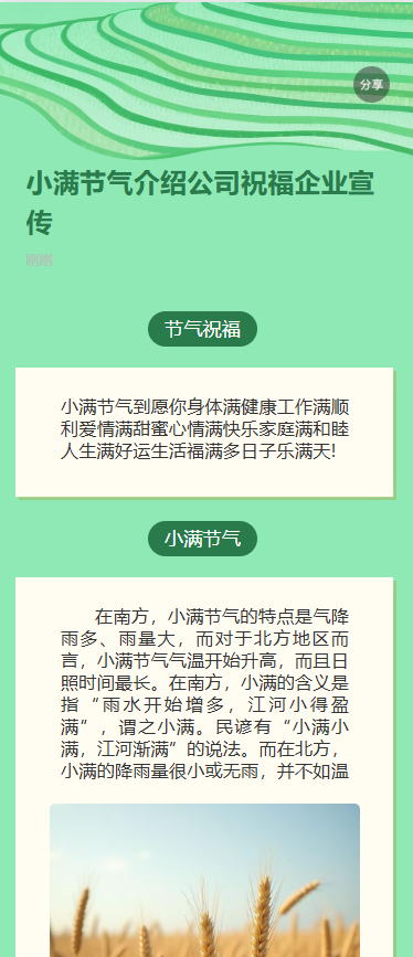 小满节气介绍公司祝福企业宣传