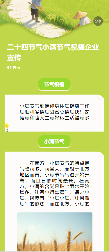 二十四节气小满节气祝福企业宣传