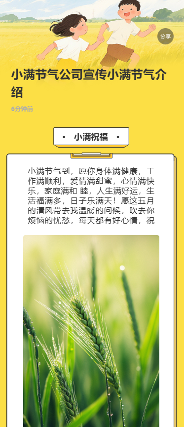 小满节气公司宣传小满节气介绍