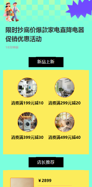 限时抄底价爆款家电直降电器促销优惠活动