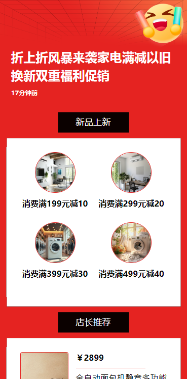 折上折风暴来袭家电满减以旧换新双重促销