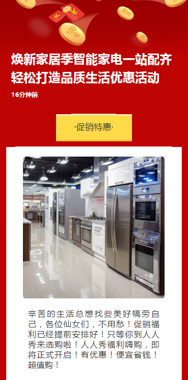 焕新家居季智能家电一站配齐轻松打造品质生活优惠活动