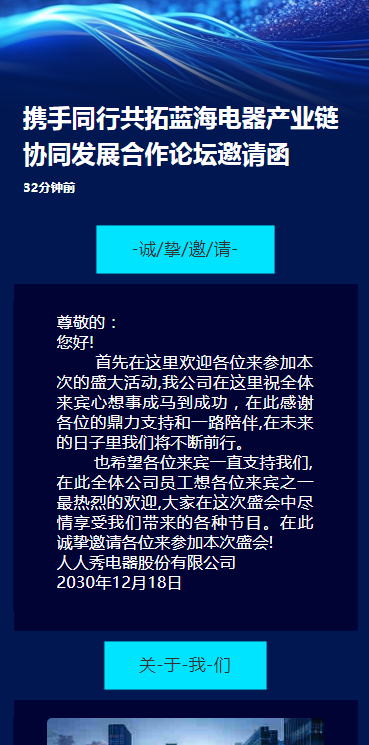 携手同行共拓蓝海电器产业链协同发展合作论坛邀请函