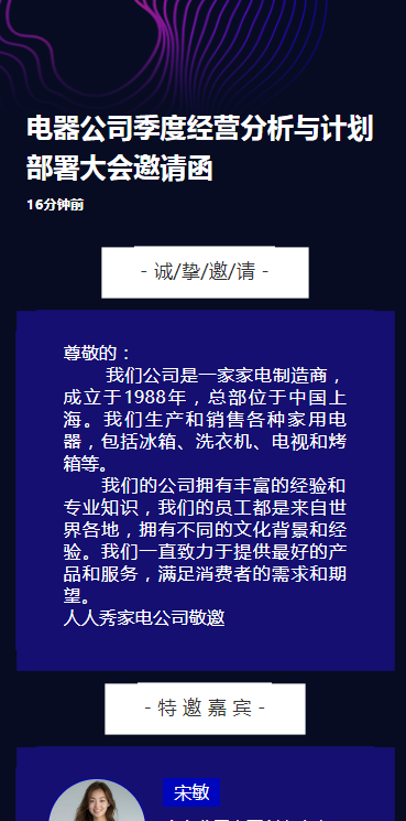 电器公司季度经营分析与计划部署大会邀请函