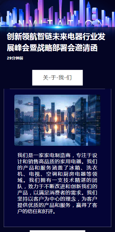 创新领航智链未来电器行业发展峰会暨战略部署会邀请函