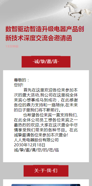 数智驱动智造升级电器产品创新技术深度交流会邀请函