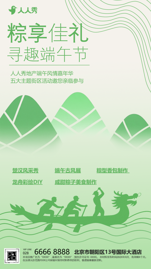 浓情端午粽享趣味活动邀请函