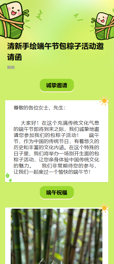清新手绘端午节包粽子活动邀请函